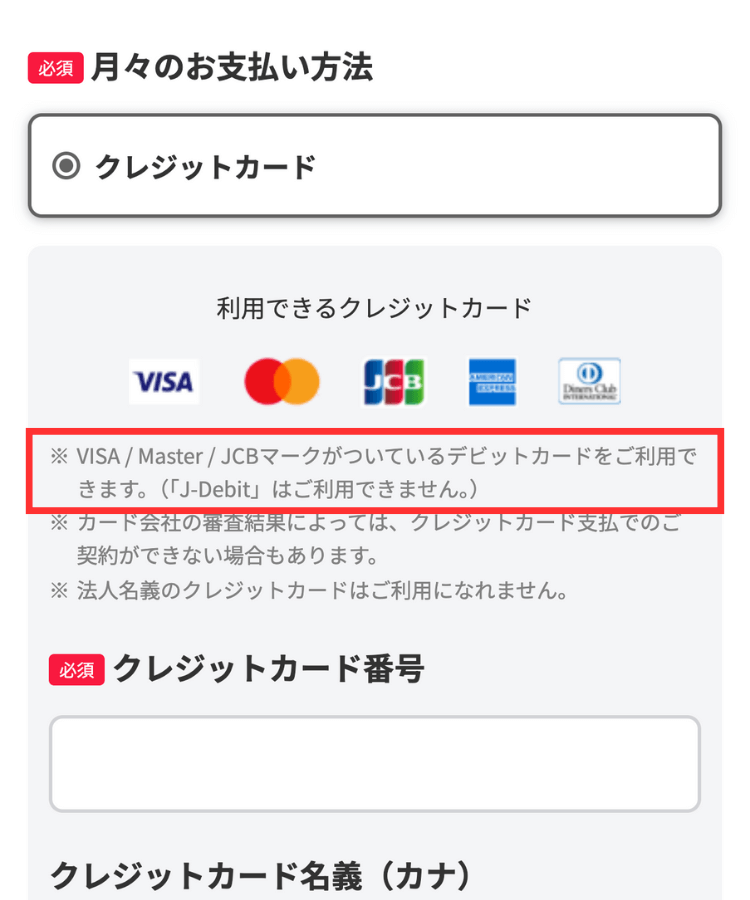 ワイモバイルデビットカード使える